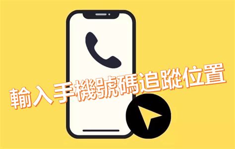 來電號碼查詢|電話號碼反向查詢